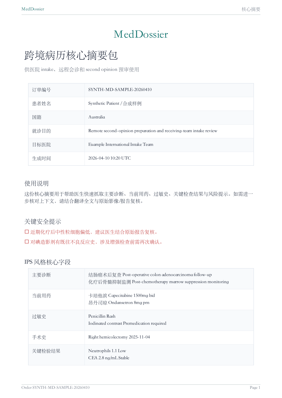 病历包摘要样例预览